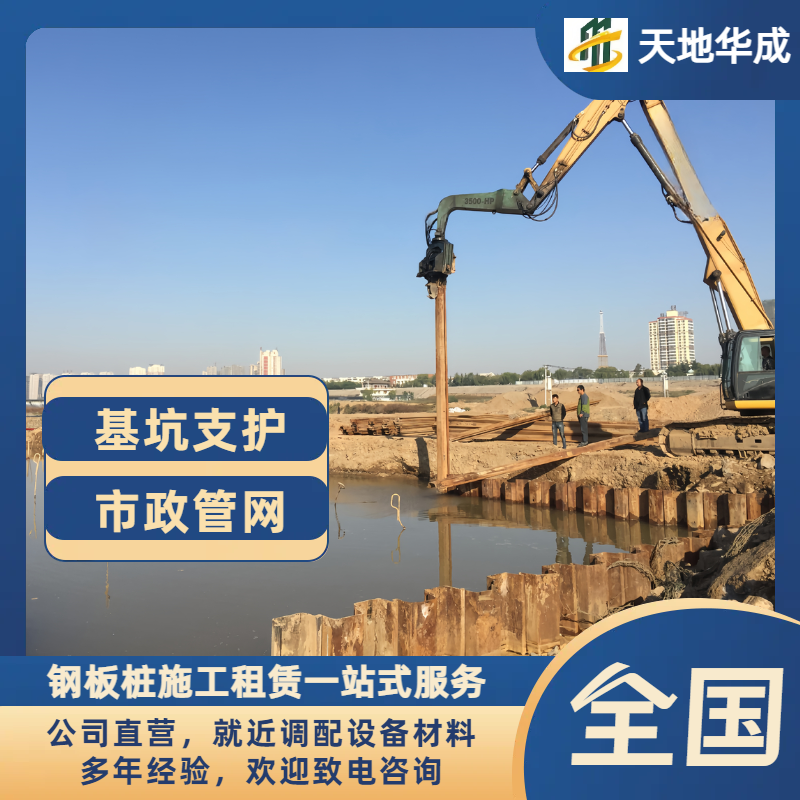 西丰钢板桩施工